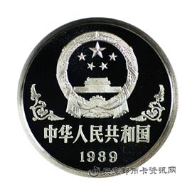 钱币1989己巳（蛇）年生肖纪念币（马晋《十二生肖图》）
